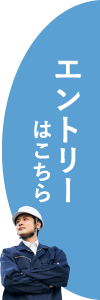 エントリーはこちら